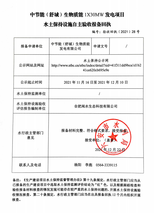 中節(jié)能（舒城）生物質(zhì)能1X30MW發(fā)...