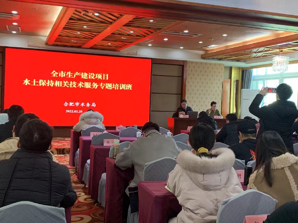合肥市生產(chǎn)建設項目水土保持技術服務專...