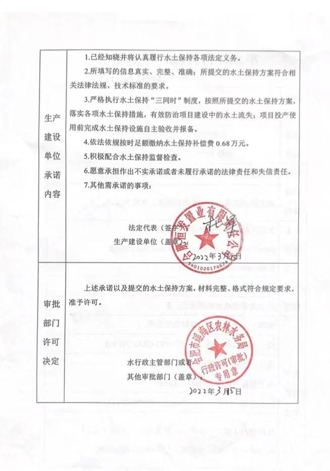 合肥瑤海花溪龍庭續(xù)建項目完成許可