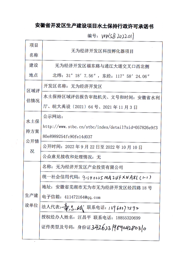 無為經(jīng)濟開發(fā)區(qū)科技孵化器項目
