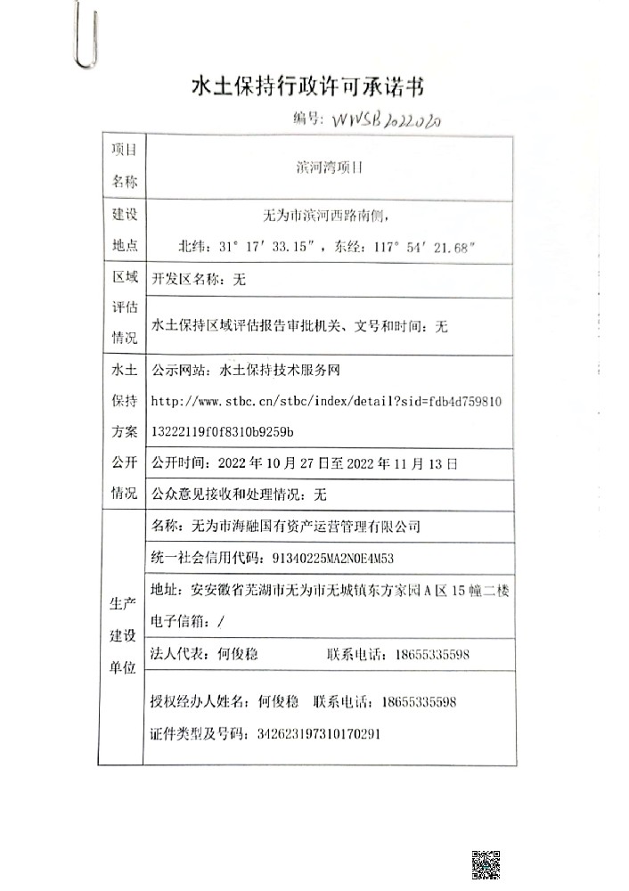 濱河灣項目水土保持