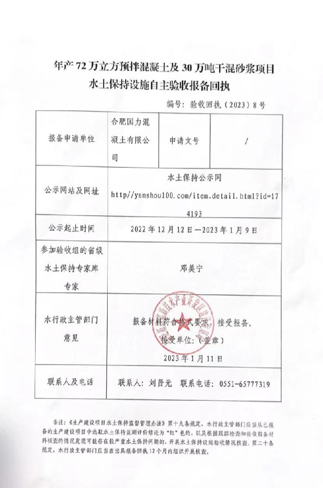 年產72萬立方預拌混凝士及30 萬噸...