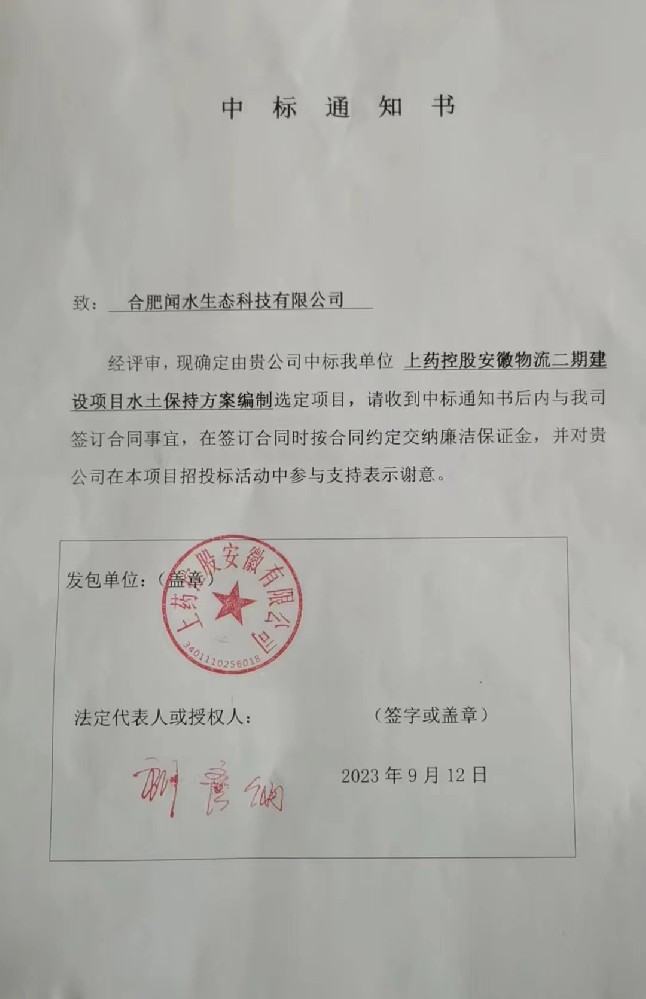 熱烈祝賀我公司中標(biāo)上藥控股安徽物流二...
