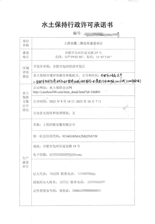上藥安徽二期倉(cāng)庫(kù)建設(shè)項(xiàng)目