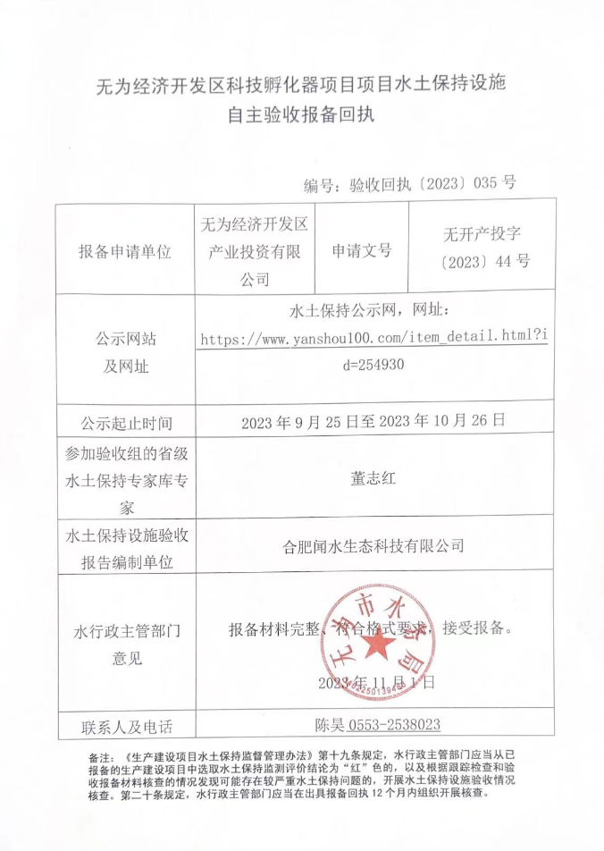 無(wú)為經(jīng)濟(jì)開(kāi)發(fā)區(qū)科技孵化器項(xiàng)目項(xiàng)目水土...