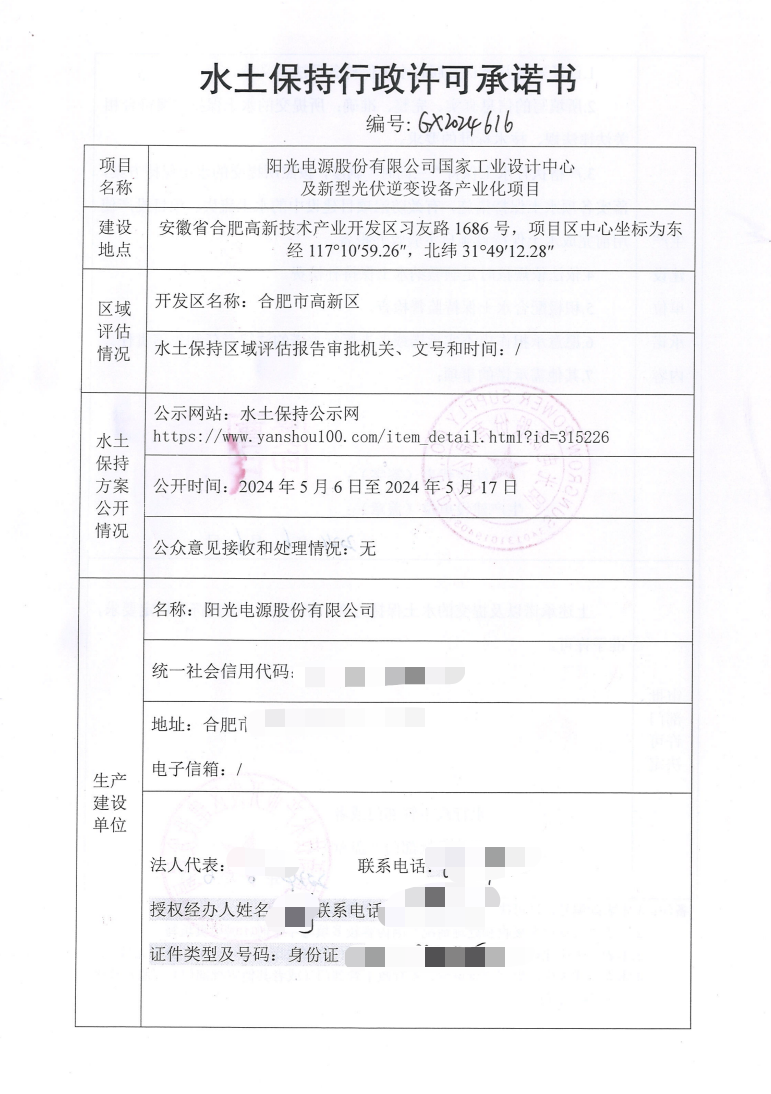 陽光電源股份有限公司國家工業(yè)設(shè)計中心...